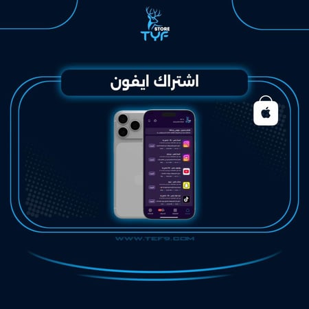 تطبيقات بلس للايفون سنه