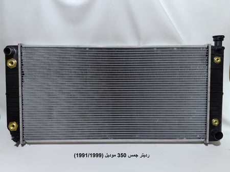 رديتر سيارة