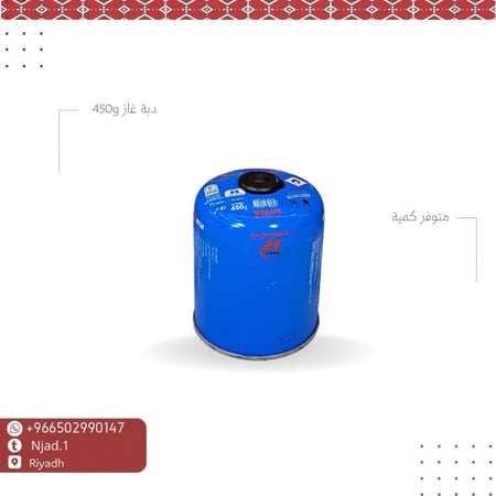 دبة غاز 450 قرام