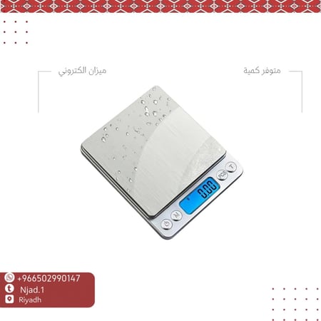 ميزان الكتروني