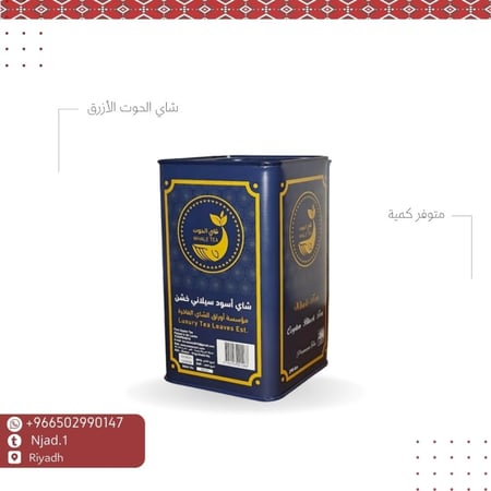 شاي الحوت الازرق