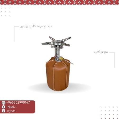 دبة مع موقد كامبينج مون 450g