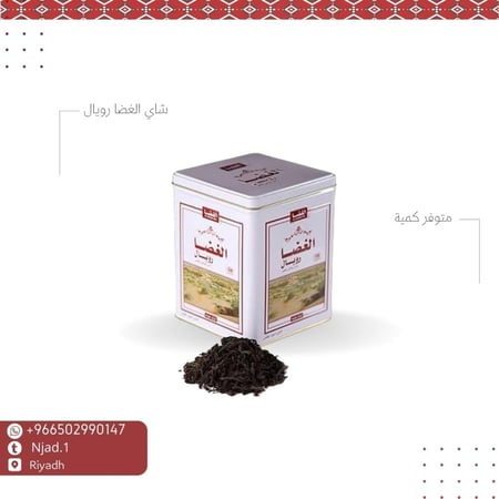 شاي الغضا رويال