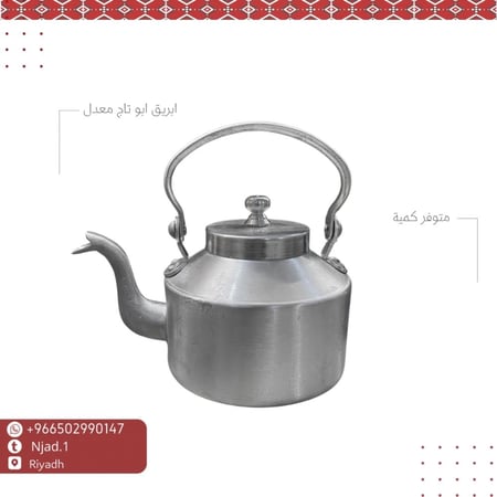 ابريق هندي معدل