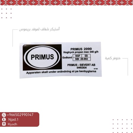 أستيكر موقد 2090