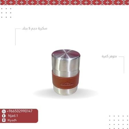 سكرية حجم S, Lمع الجلد