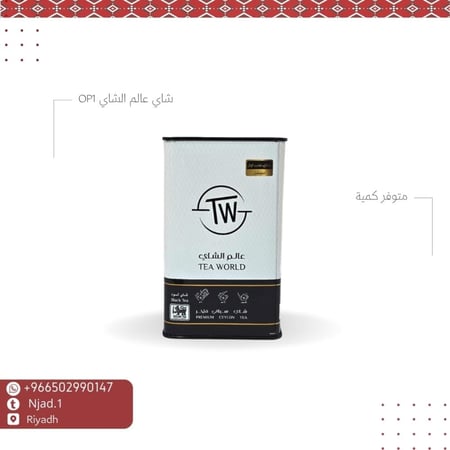 شاي عالم الشاي OP1