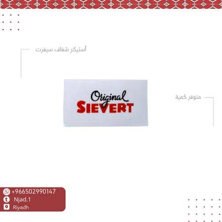 أستيكر موقد سيفرت شفاف