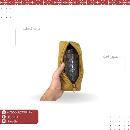 جراب كاسات كامل