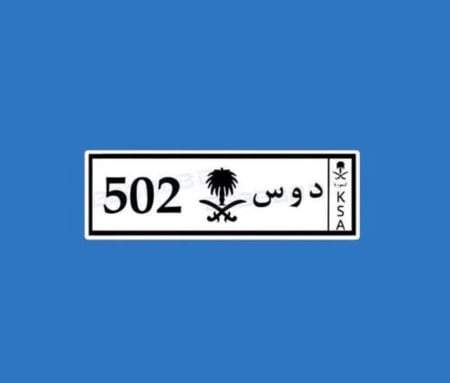 استيكر حديد للجوال