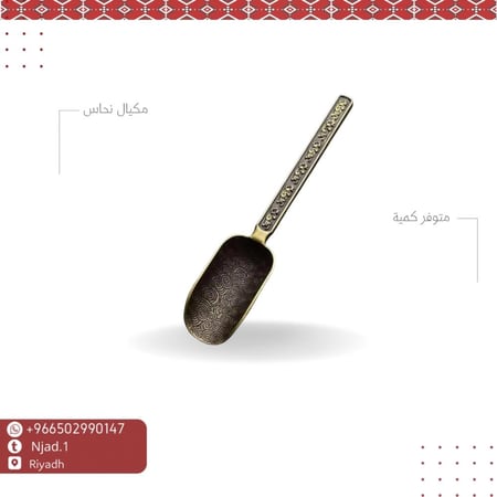 مكيال نحاس 1