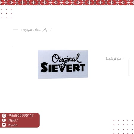 أستيكر سيفرت شفاف