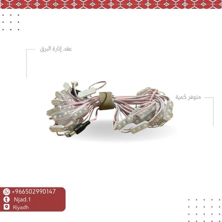عقد إنارة البرق
