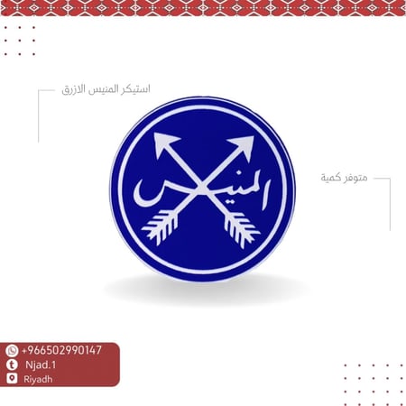 أستيكر شاي المنيس