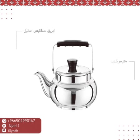 إبريق إستيل