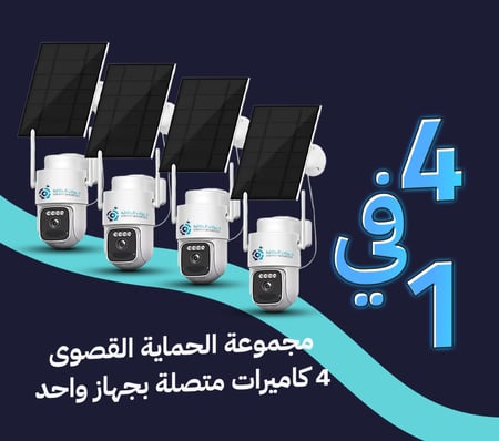 مجموعة 4 كاميرات مراقبة بالطاقة الشمسية متحركة 355 درجة مع مودم شريحة انترنت والتقاط مدى حتى 200 متر