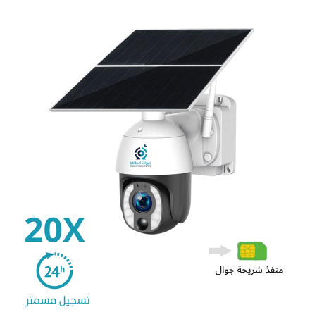 كاميرا مراقبة بالطاقة الشمسية S40 الجديدة تسجيل 24 ساعه تكبير 20X