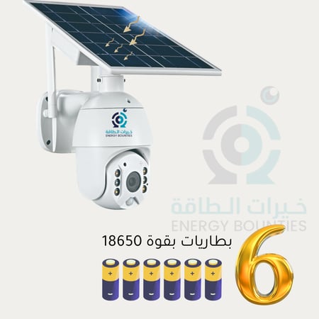 كاميرا أمان بطاقة شمسية و6 بطاريات 18650 لتوفير الطاقة
