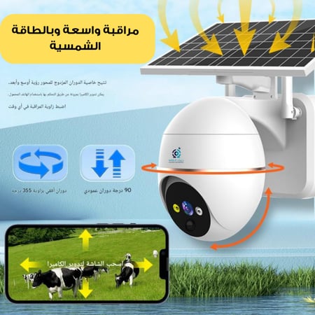 كاميرات مراقبة طاقة شمسية