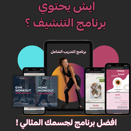 برنامج التنشيف
