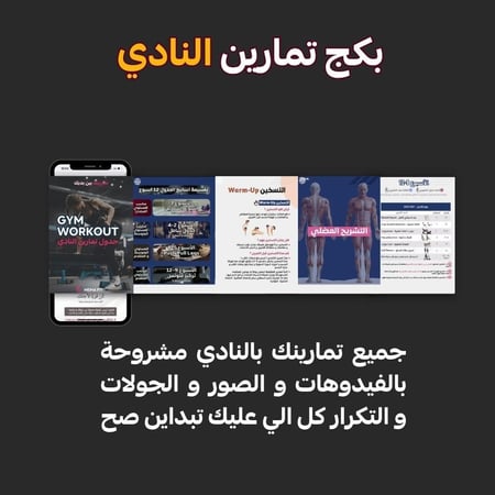 جدول تمارين النادي