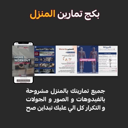جدول تمارين المنزل