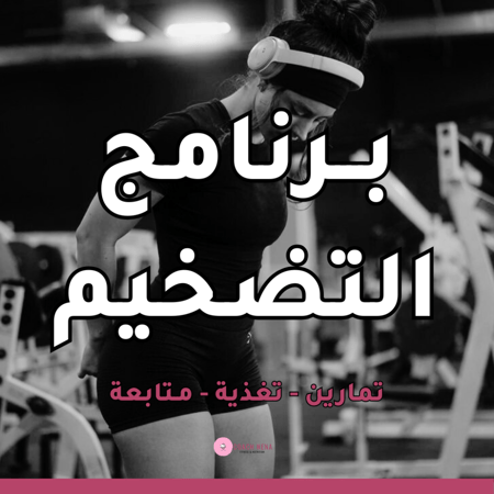 برنامج التضخيم