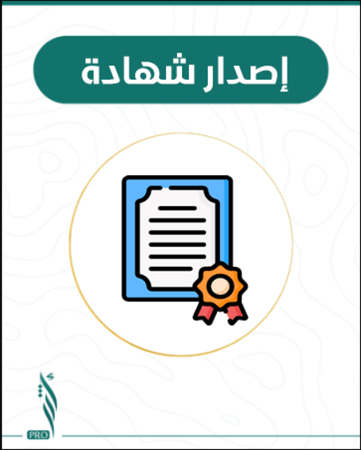 شهادة حضور ورشة تعديلات اللائحة التنفيذية لنظام الجمعيات والمؤسسات الأهلية
