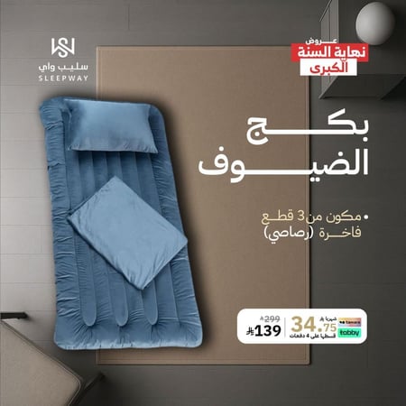 سليب واي | بكج الضيوف والرحلات - اللون رصاصي