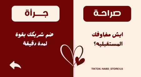 لعبة صراحة او جرأة