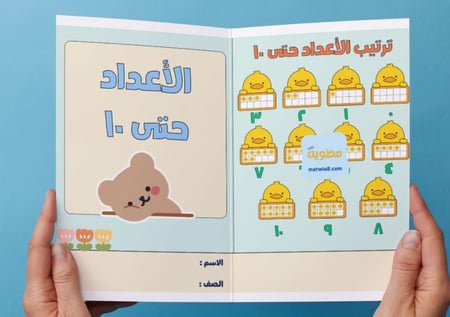 ‎مطوية الأعداد حتى ١٠-اول