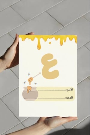 ‎مطوية حرف العين