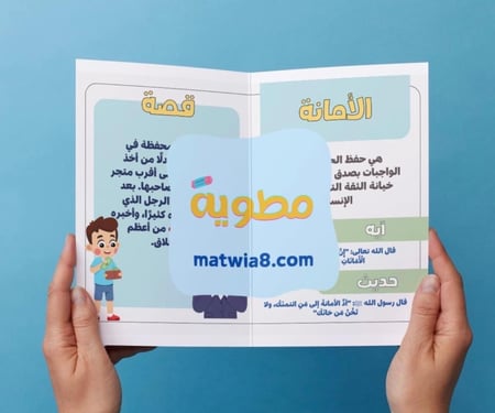 ‎مطوية مشروع وحدة آداب التعامل ( الأمانة )