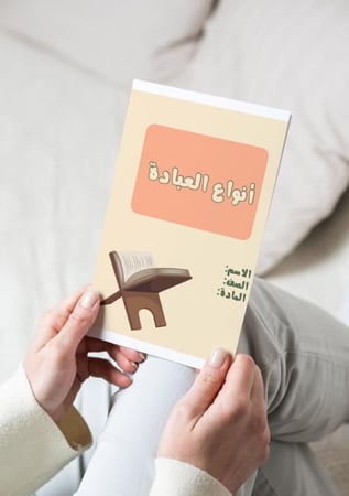 ‎مطوية أنواع العبادة(توحيد)