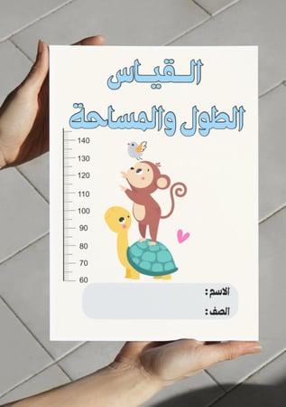 مطوية القياس الطول والمساحة ( ثاني)