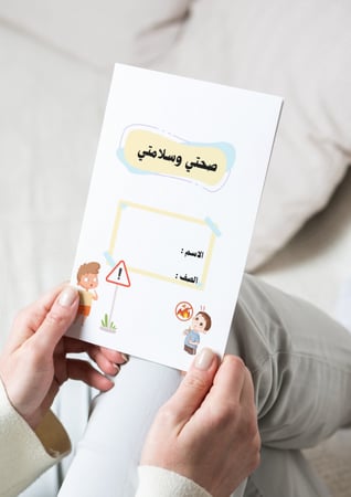 مطوية صحتي وسلامتي-٣