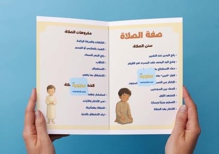 ‎مطوية سنن الصلاة ومكروهاتها.خامس