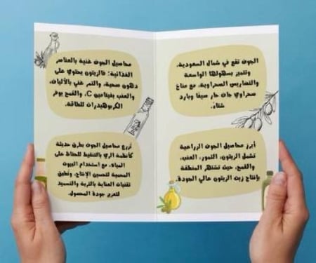 ‎مشروع لغتي (محاصيل من بلادي)..