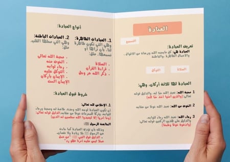 ‎مطوية أنواع العبادة(توحيد)