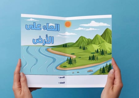 ‎مطوية الماء على الأرض - ثاني