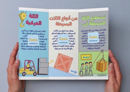 ‎مطوية الآلات البسيطة -٥-ف٢