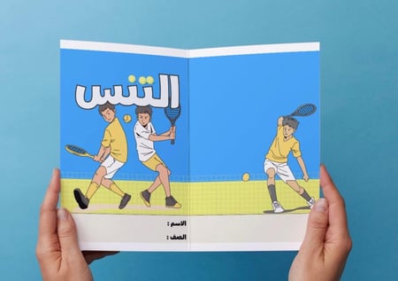‎مطوية التنس