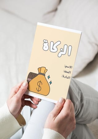 ‎مطوية الزكاة(فقه)