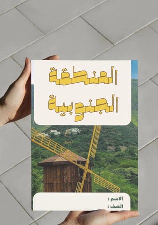 ‎مشروع الوطن ولاء وعطاء (المنطقة الجنوبية).