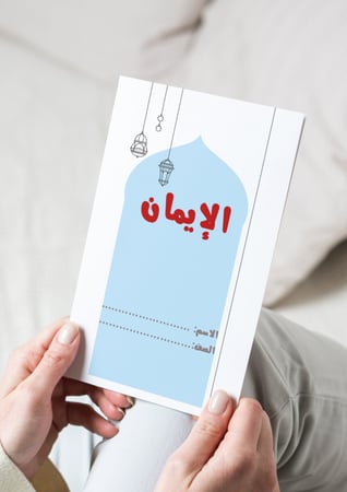 ‎مطوية الايمان(توحيد)