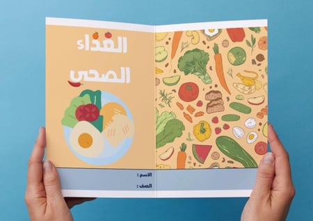 ‎مطوية الغذاء الصحي