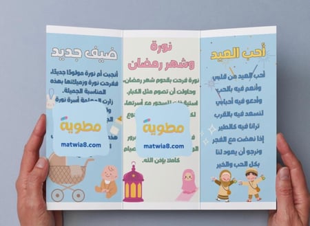 ‎مطوية وحدة مناسبات..