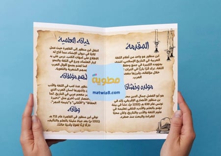 ‎مطوية ابن منظور-لغتي-سادس