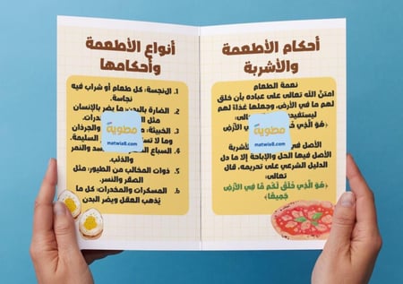 ‎مطوية الأطمعة والأشربة