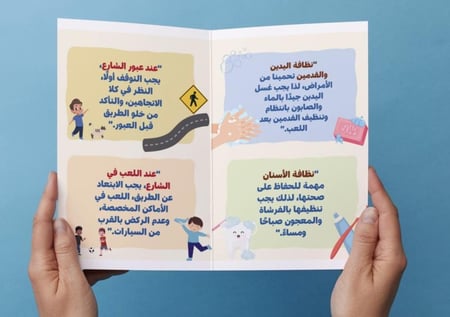 مطوية صحتي وسلامتي (أول)